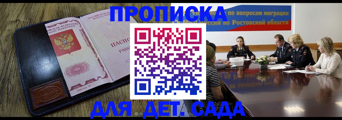прописка ребенка в Сольцах