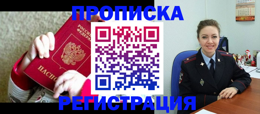 прописка 2025 в Сольцах